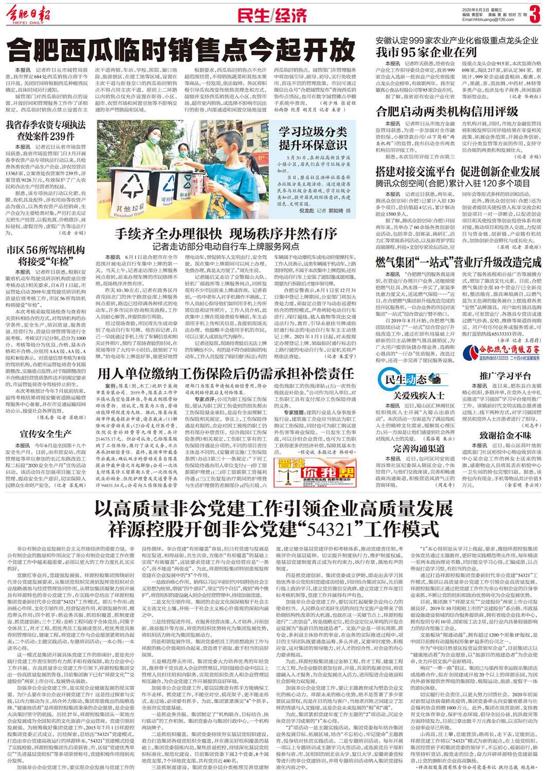 【合肥日报】CA88非公党建（20200603）.jpg